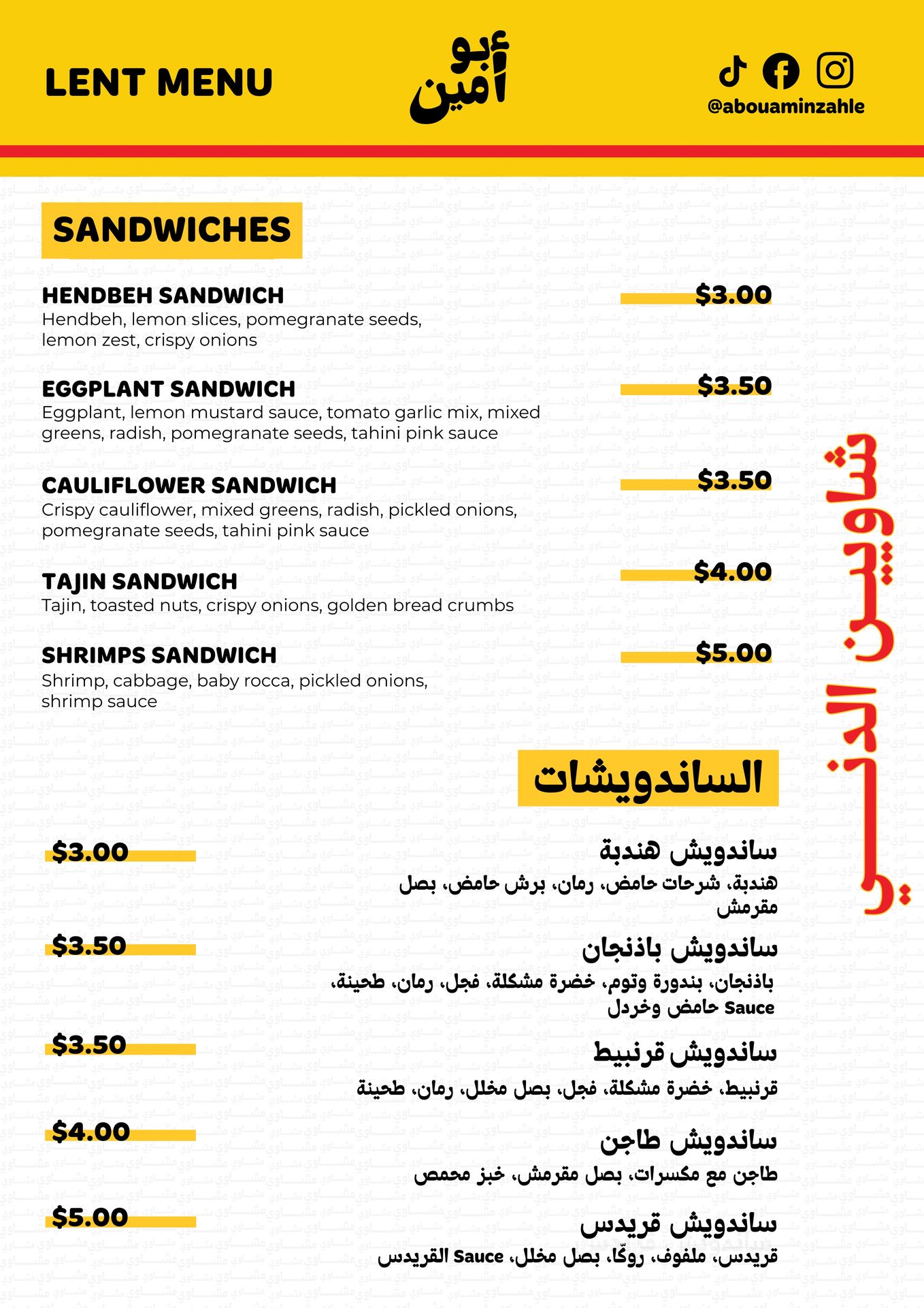 Abou Amin Lent Menu